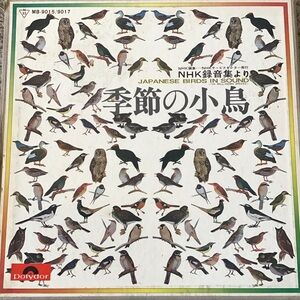 Vintage 1969 Boxed Japanese Birds in Sound Albums (3 albums and book)